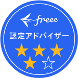 freee設定アドバイザー