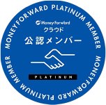 Moneyforward公認メンバー